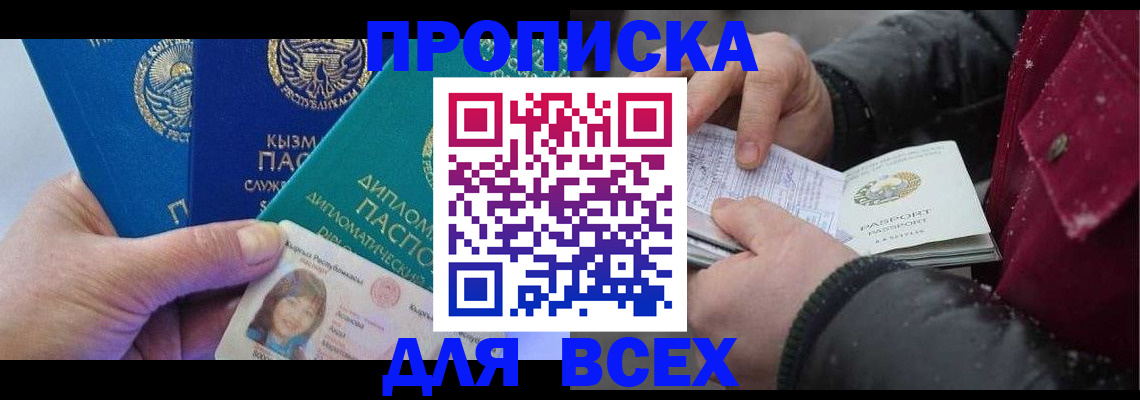 прописка от собственника в Пестово
