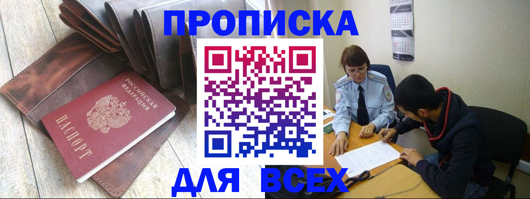 прописка для работы в Пестово